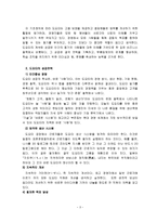 [조직행동] [조직행동론]도요타자동차의 노사관계 사례분석과 시사점(A+리포트)-4