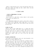 [조직행동] [조직행동론]도요타자동차의 노사관계 사례분석과 시사점(A+리포트)-5