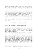 [조직행동] [조직행동론]도요타자동차의 노사관계 사례분석과 시사점(A+리포트)-8