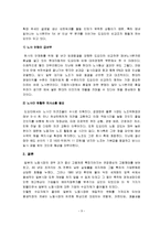 [조직행동] [조직행동론]도요타자동차의 노사관계 사례분석과 시사점(A+리포트)-10