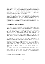 [조직행동] [조직행동론]도요타자동차의 노사관계 사례분석과 시사점(A+리포트)-11