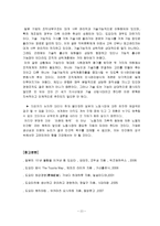 [조직행동] [조직행동론]도요타자동차의 노사관계 사례분석과 시사점(A+리포트)-12