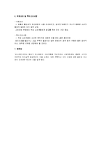 [창업론] [벤처창업론]웰빙버거 전문점 창업계획서(A+리포트)-10