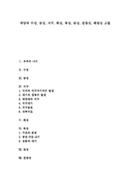[태양계, 태양, 수성, 금성, 지구, 화성, 목성, 토성, 천왕성, 해왕성] 태양계 수성, 금성, 지구, 화성, 목성, 토성, 천왕성, 해왕성 고찰-1