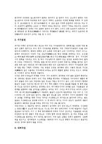 [태양계, 태양, 수성, 금성, 지구, 화성, 목성, 토성, 천왕성, 해왕성] 태양계 수성, 금성, 지구, 화성, 목성, 토성, 천왕성, 해왕성 고찰-13