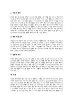 [태양계, 태양, 수성, 금성, 지구, 화성, 목성, 토성, 천왕성, 해왕성] 태양계 수성, 금성, 지구, 화성, 목성, 토성, 천왕성, 해왕성 고찰-16