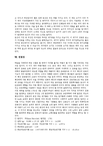 [태양계, 태양, 수성, 금성, 지구, 화성, 목성, 토성, 천왕성, 해왕성] 태양계 수성, 금성, 지구, 화성, 목성, 토성, 천왕성, 해왕성 고찰-17