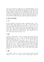 [수화, 수화의 필요성, 수화의 기호구성방법, 수화의 의미, 수화의 기대효과] 수화의 필요성, 수화의 기호구성방법, 수화의 의미, 수화의 기대효과 분석-3