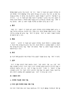 [수화, 수화의 필요성, 수화의 기호구성방법, 수화의 의미, 수화의 기대효과] 수화의 필요성, 수화의 기호구성방법, 수화의 의미, 수화의 기대효과 분석-4