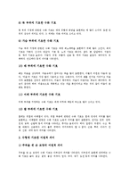 [수화, 수화의 필요성, 수화의 기호구성방법, 수화의 의미, 수화의 기대효과] 수화의 필요성, 수화의 기호구성방법, 수화의 의미, 수화의 기대효과 분석-6