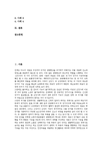 [뇌사] 뇌사인정의 배경, 뇌사판정의 기준, 뇌사판정 관련 설문조사, 뇌사인정에 대한 각계의 반응, 뇌사설과 장기이식에 대한 외국의 논의 경향, 뇌사자 장기적출의 허용근거 분석(다양한 뇌사와 장기이식 사례 중심)-2