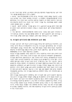 [뇌사] 뇌사인정의 배경, 뇌사판정의 기준, 뇌사판정 관련 설문조사, 뇌사인정에 대한 각계의 반응, 뇌사설과 장기이식에 대한 외국의 논의 경향, 뇌사자 장기적출의 허용근거 분석(다양한 뇌사와 장기이식 사례 중심)-5