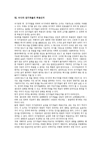 [뇌사] 뇌사인정의 배경, 뇌사판정의 기준, 뇌사판정 관련 설문조사, 뇌사인정에 대한 각계의 반응, 뇌사설과 장기이식에 대한 외국의 논의 경향, 뇌사자 장기적출의 허용근거 분석(다양한 뇌사와 장기이식 사례 중심)-6
