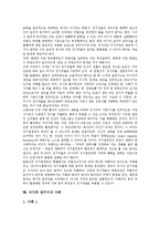 [뇌사] 뇌사인정의 배경, 뇌사판정의 기준, 뇌사판정 관련 설문조사, 뇌사인정에 대한 각계의 반응, 뇌사설과 장기이식에 대한 외국의 논의 경향, 뇌사자 장기적출의 허용근거 분석(다양한 뇌사와 장기이식 사례 중심)-7
