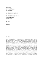 [대기오염] 대기오염의 개념, 대기오염의 발생원, 인체에 미치는 영향과 대기오염의 현황, 대기오염의 쟁점 및 대기오염의 문제점, 대책 그리고 대기오염의 해결을 위한 노력 분석(대기오염의 사례 중심)-2