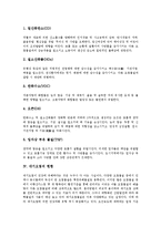 [대기오염] 대기오염의 개념, 대기오염의 발생원, 인체에 미치는 영향과 대기오염의 현황, 대기오염의 쟁점 및 대기오염의 문제점, 대책 그리고 대기오염의 해결을 위한 노력 분석(대기오염의 사례 중심)-4