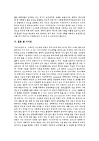 [인간게놈프로젝트] 인간게놈프로젝트의 정의와 인간게놈프로젝트의 역사 및 인간게놈프로젝트의 국내외 현황 그리고 인간게놈프로젝트의 시사점 분석-5
