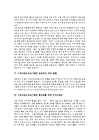 [시청자참여프로그램, 방송법] 시청자참여프로그램의 정의, 현황(케이블TV 사례)과 시청자참여프로그램의 방송법상 문제점, 방송법상 개정방향 및 시청자참여프로그램의 활성화를 위한 미디어센터 분석-4