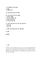 [사외이사제도, 사외이사] 사외이사제도(사외이사)의 의미, 도입, 기능, 관련 법규와 사외이사제도(사외이사)의 현황, 문제점 및 향후 사외이사제도(사외이사)의 발전 방향 분석(성공 사례, 실패 사례)-2
