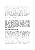 [사외이사제도, 사외이사] 사외이사제도(사외이사)의 의미, 도입, 기능, 관련 법규와 사외이사제도(사외이사)의 현황, 문제점 및 향후 사외이사제도(사외이사)의 발전 방향 분석(성공 사례, 실패 사례)-3
