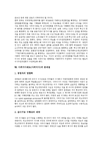 [사외이사제도, 사외이사] 사외이사제도(사외이사)의 의미, 도입, 기능, 관련 법규와 사외이사제도(사외이사)의 현황, 문제점 및 향후 사외이사제도(사외이사)의 발전 방향 분석(성공 사례, 실패 사례)-11