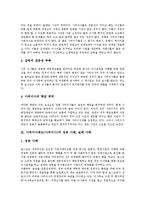 [사외이사제도, 사외이사] 사외이사제도(사외이사)의 의미, 도입, 기능, 관련 법규와 사외이사제도(사외이사)의 현황, 문제점 및 향후 사외이사제도(사외이사)의 발전 방향 분석(성공 사례, 실패 사례)-12