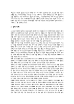 [사외이사제도, 사외이사] 사외이사제도(사외이사)의 의미, 도입, 기능, 관련 법규와 사외이사제도(사외이사)의 현황, 문제점 및 향후 사외이사제도(사외이사)의 발전 방향 분석(성공 사례, 실패 사례)-15
