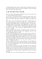 [사외이사제도, 사외이사] 사외이사제도(사외이사)의 의미, 도입, 기능, 관련 법규와 사외이사제도(사외이사)의 현황, 문제점 및 향후 사외이사제도(사외이사)의 발전 방향 분석(성공 사례, 실패 사례)-16