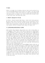[교장임용제도, 교장] 교장의 역할, 자질과 교장임용제도(교장승진제도)의 현황, 관련 법규 및 교장임용제도(교장승진제도)의 문제점, 쟁점 그리고 향후 교장임용제도(교장승진제도)의 개선 방향 분석(사례 중심)-6