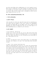 [교장임용제도, 교장] 교장의 역할, 자질과 교장임용제도(교장승진제도)의 현황, 관련 법규 및 교장임용제도(교장승진제도)의 문제점, 쟁점 그리고 향후 교장임용제도(교장승진제도)의 개선 방향 분석(사례 중심)-7