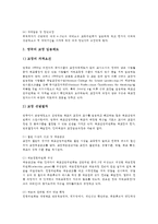 [교장임용제도, 교장] 교장의 역할, 자질과 교장임용제도(교장승진제도)의 현황, 관련 법규 및 교장임용제도(교장승진제도)의 문제점, 쟁점 그리고 향후 교장임용제도(교장승진제도)의 개선 방향 분석(사례 중심)-8