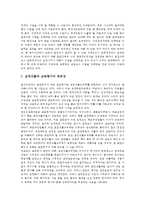 [교장임용제도, 교장] 교장의 역할, 자질과 교장임용제도(교장승진제도)의 현황, 관련 법규 및 교장임용제도(교장승진제도)의 문제점, 쟁점 그리고 향후 교장임용제도(교장승진제도)의 개선 방향 분석(사례 중심)-12