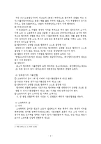 [민사소송법, 관할] 관할의 의미를 설명하고, 토지관할과 사물관할의 의미를 설명하라.-2