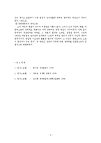 [민사소송법, 관할] 관할의 의미를 설명하고, 토지관할과 사물관할의 의미를 설명하라.-6