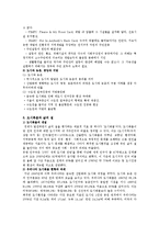 [도시화] 도시화의 문제점과 해결방안-5