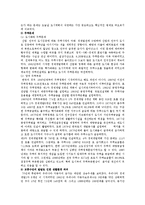 [도시화] 도시화의 문제점과 해결방안-7