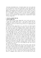 [도시화] 도시화의 문제점과 해결방안-10