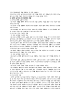 [도시화] 도시화의 문제점과 해결방안-11