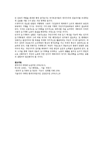 [도시화] 도시화의 문제점과 해결방안-12