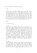[민사소송법] 민사소송의 4대 이상에 관하여 논하라.-1
