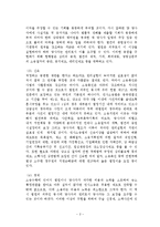[민사소송법] 민사소송의 4대 이상에 관하여 논하라.-2