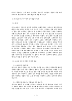 [민사소송법] 민사소송의 4대 이상에 관하여 논하라.-3