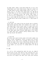 [민사소송법] 민사소송의 4대 이상에 관하여 논하라.-4