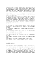 독일과 영국의 사회복지 정책의 발전과정0k-5