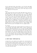 독일과 영국의 사회복지 정책의 발전과정0k-8