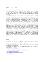 [교육행정] 교육복지투자 우선지역지원사업과 저소득층 자녀의 학력 향상0k-6