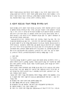 [방송대] 개인의 책임 구조의 측면을 중시하는 논의로 빈곤의 원인을 논리적으로 서술해 보시오ok-5