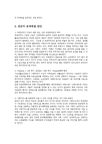 [방송대] 개인의 책임 구조의 측면을 중시하는 논의로 빈곤의 원인을 논리적으로 서술해 보시오k0-10