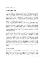 [리스트럭처링] 리스트럭처링(Restrucruring)의 개념과 유형, 목적과 사례 연구-2