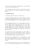 [리스트럭처링] 리스트럭처링(Restrucruring)의 개념과 유형, 목적과 사례 연구-7